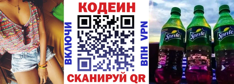 Codein напиток Lean (лин)  Купить  Иваново 